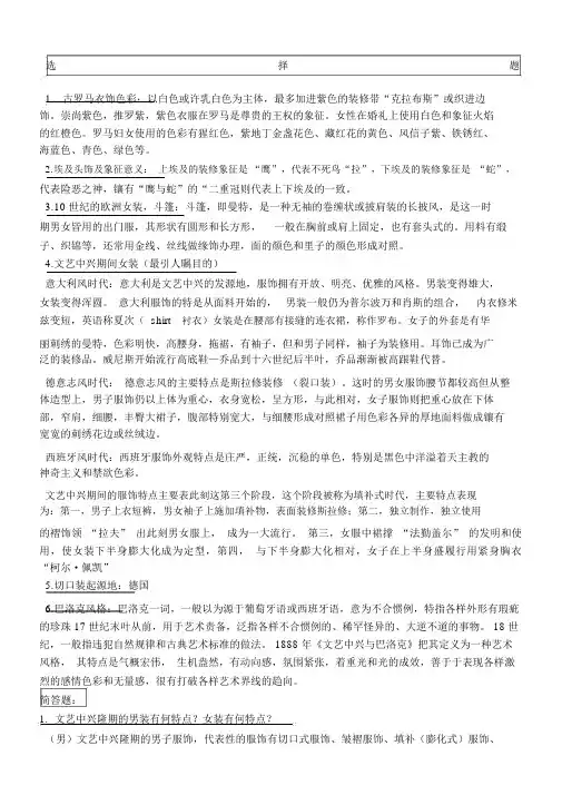 西洋服装史试题