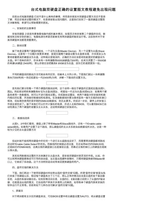 台式电脑双硬盘正确的设置图文教程避免出现问题