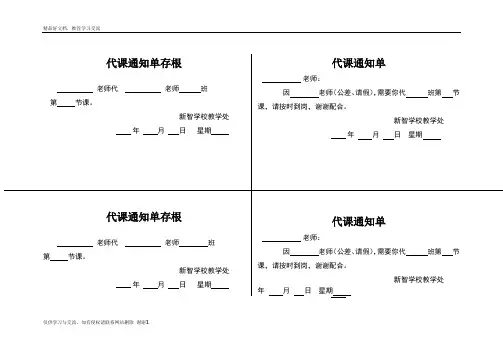 最新代课单(模板)
