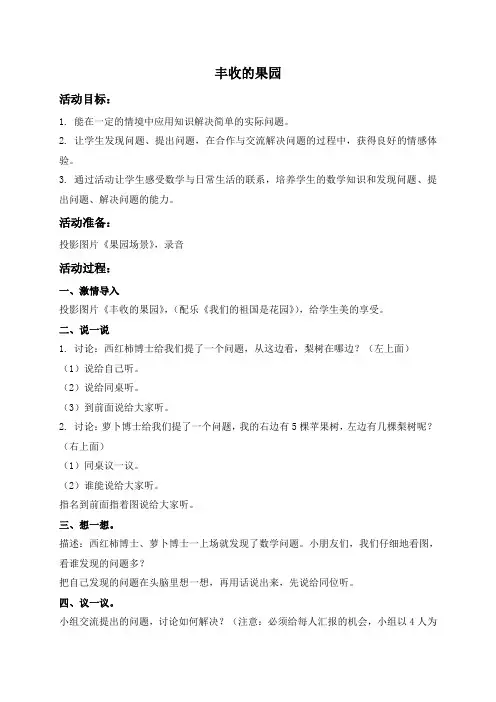 苏教版一年级上册数学教案 丰收的果园 3 教学设计