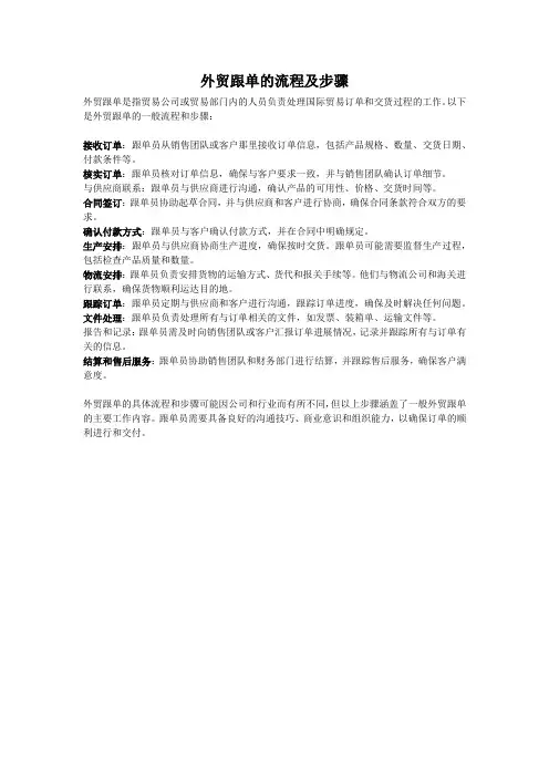 外贸跟单的流程及步骤