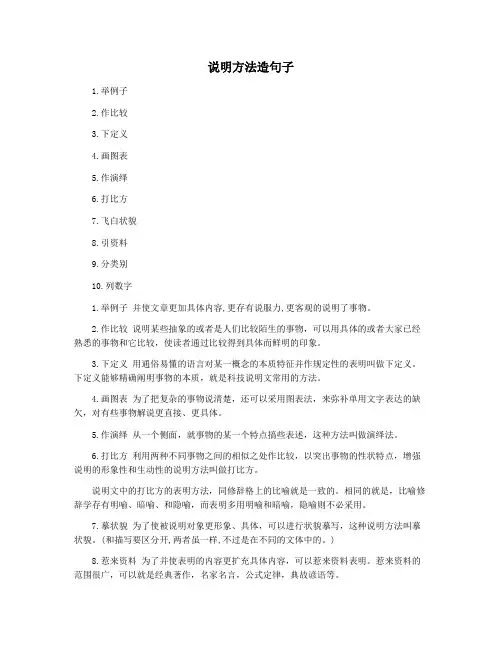 说明方法造句子