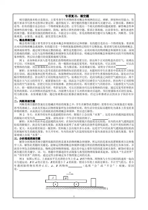 2024年中考物理专项复习：填空题