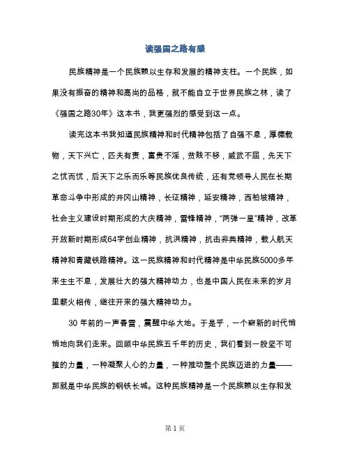 读强国之路有感