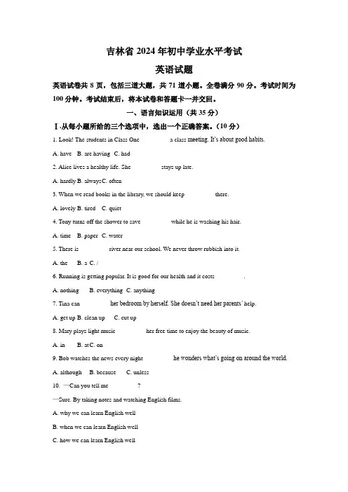 2024年吉林省初中学业水平考试英语真题(word版,含答案)