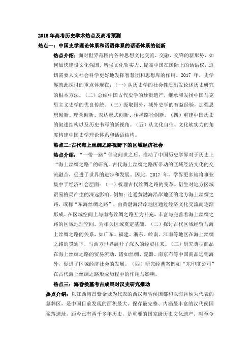 2018年高考历史学术热点及高考预测