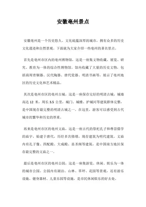 安徽亳州景点