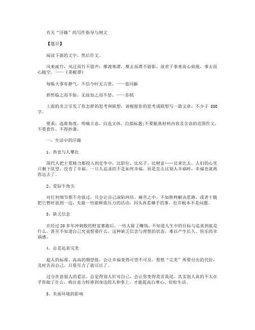 高考话题作文素材：浮躁的话题作文素材及写作指导