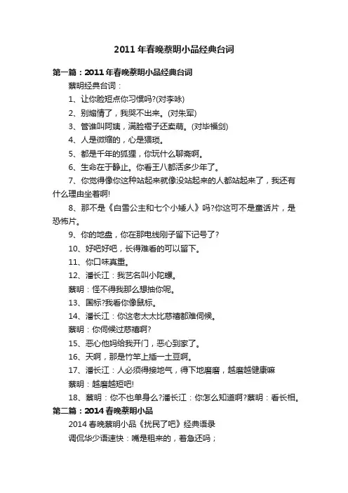 2011年春晚蔡明小品经典台词