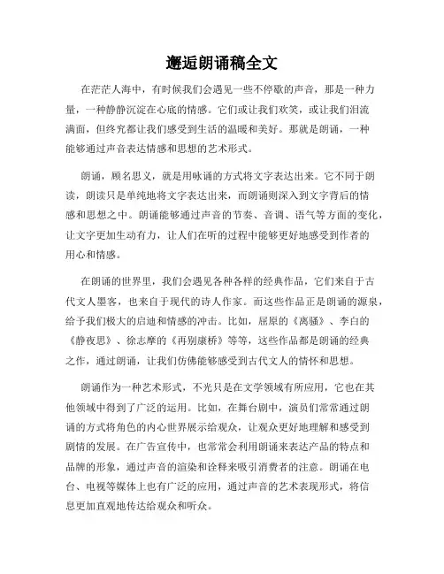 邂逅朗诵稿全文