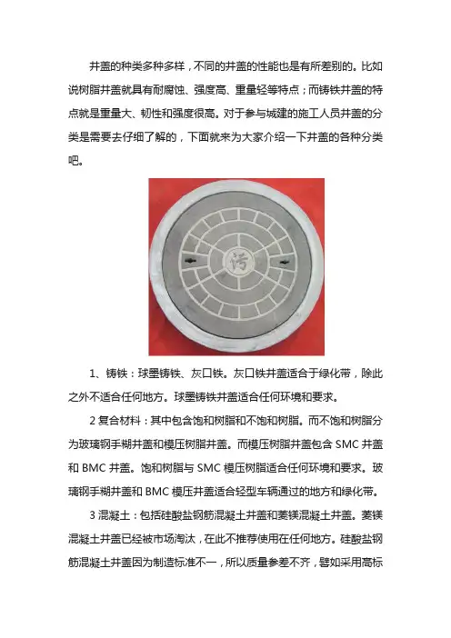 井盖有哪些分类