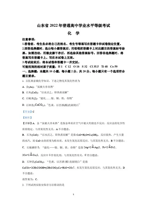 2022年高考真题——化学(山东卷) Word版含解析