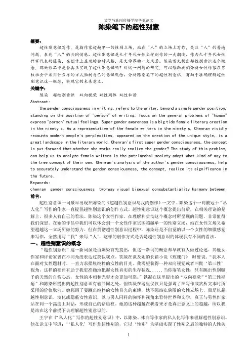陈染笔下的超性别意识