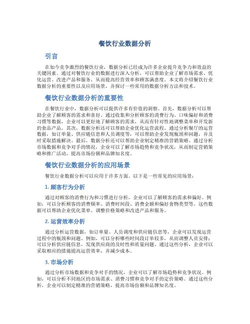 餐饮行业数据分析