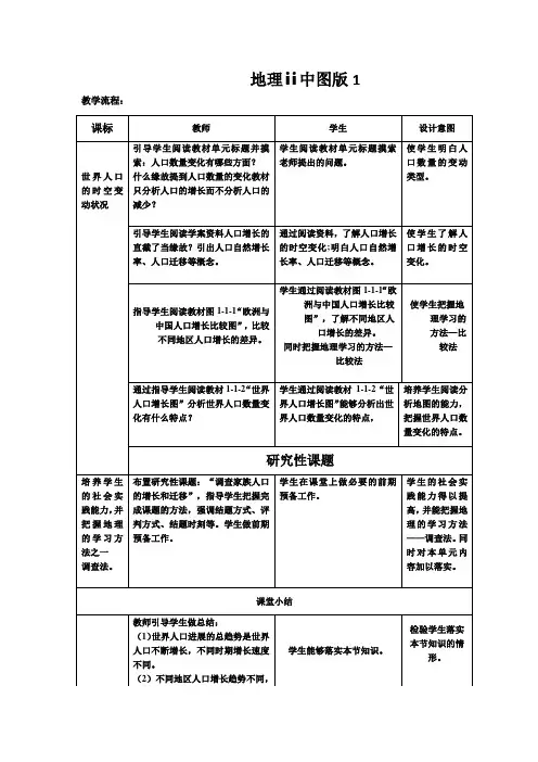 地理ⅱ中图版1.1人口增长的模式及地区分布教案(1)