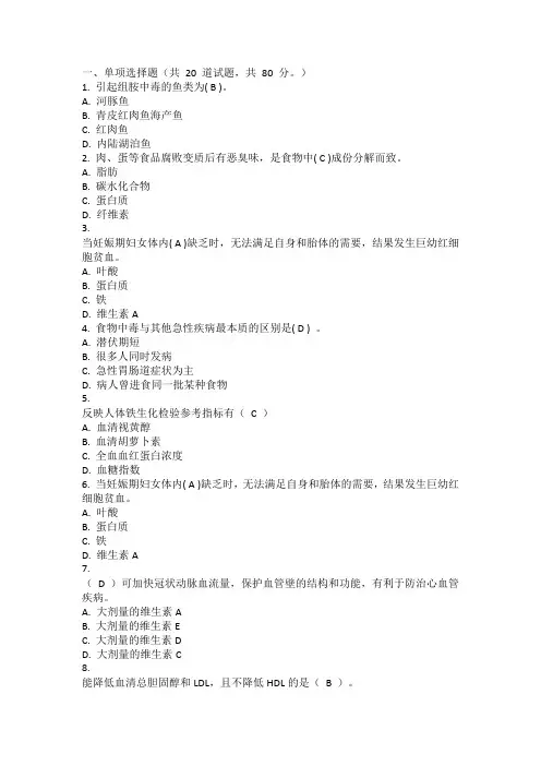 2023年春四川电大食品安全与营养(省)第二次形考_0002
