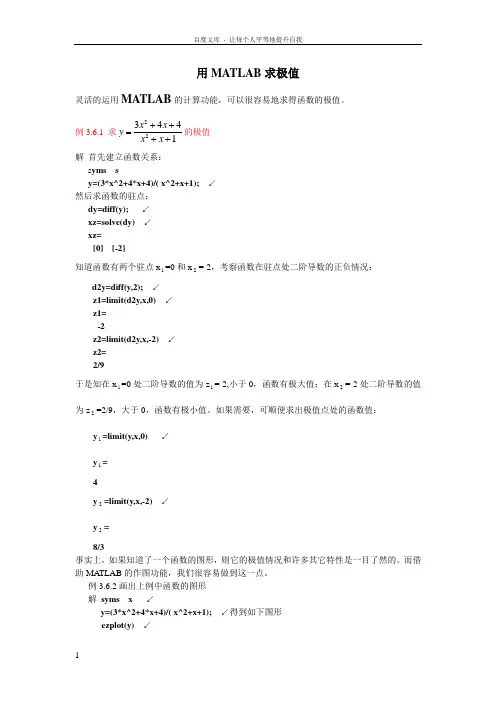用MATLAB求极值