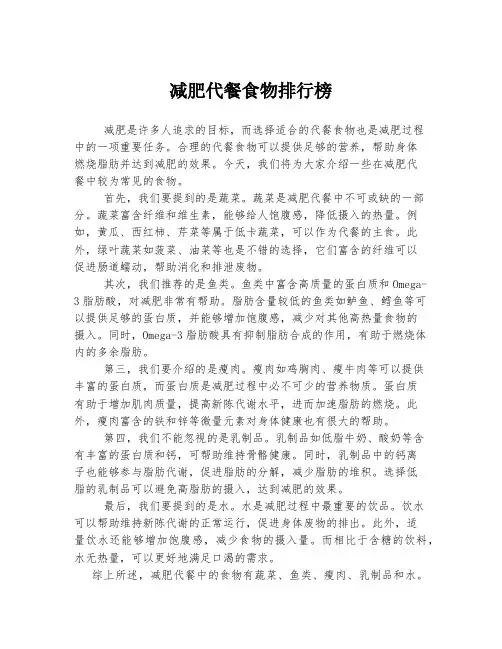 减肥代餐食物排行榜