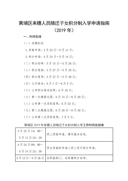 黄埔区来穗人员随迁子女积分制入学申请指南 .doc