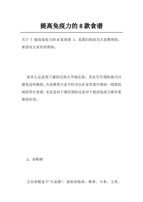 提高免疫力的8款食谱