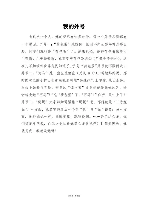 我的外号_六年级作文
