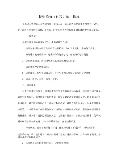 特殊季节(过程)施工措施