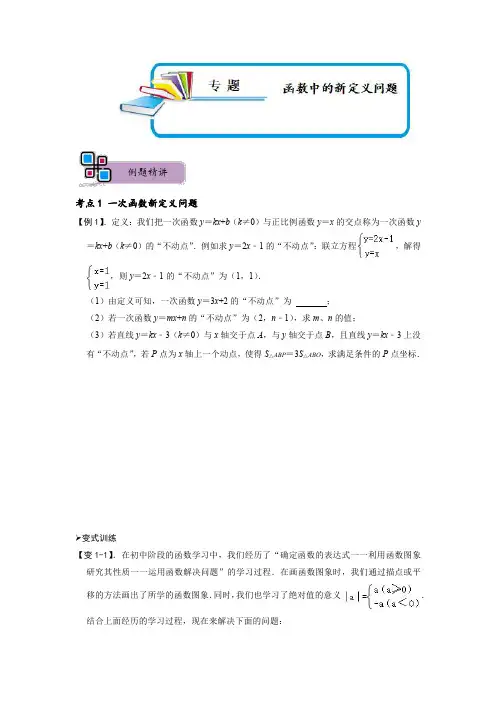 专题71 函数中的新定义问题(原卷版)-2023年中考数学重难点解题大招复习讲义-新定义问题