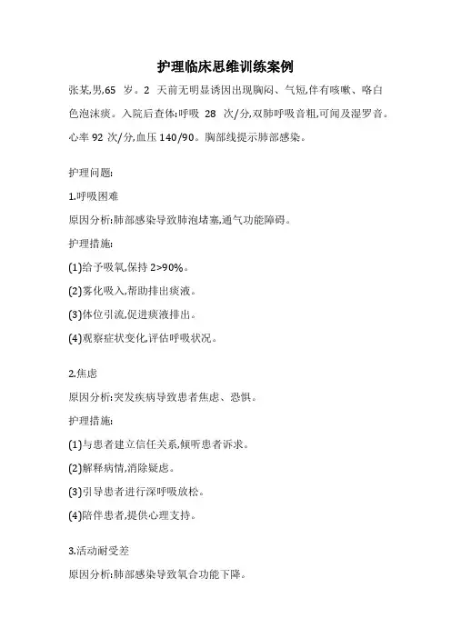 护理临床思维训练案例