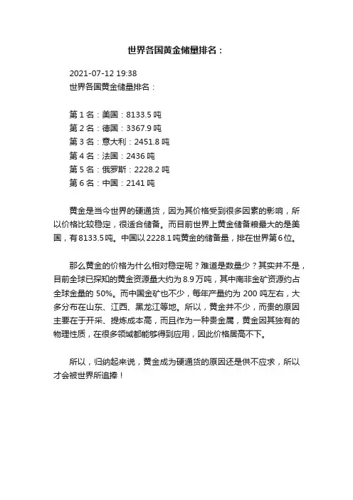 世界各国黄金储量排名：