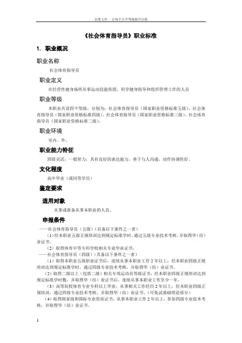 社会体育指导员职业标准
