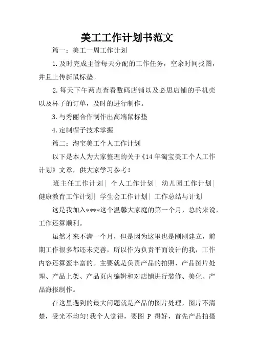 美工工作计划书范文