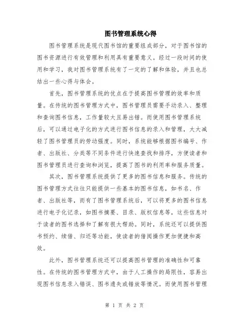 图书管理系统心得