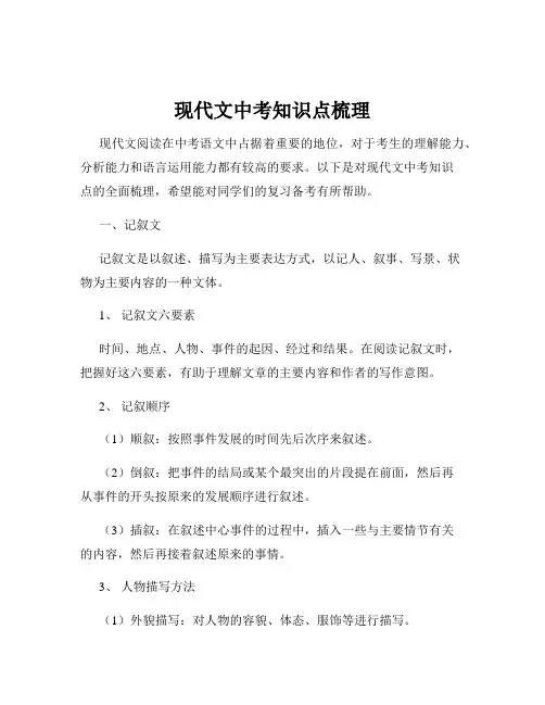 现代文中考知识点梳理