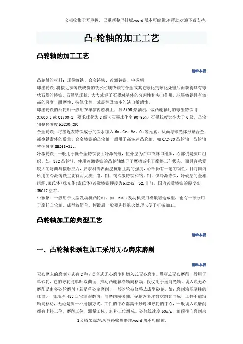 凸轮轴加工工艺