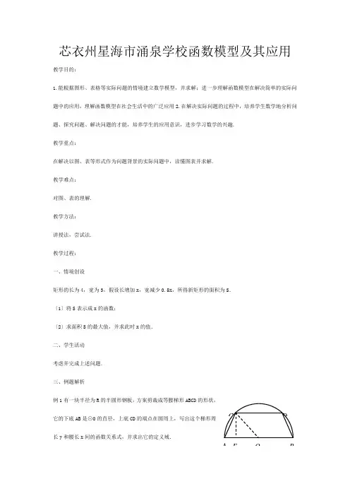 《函数模型及其应用》教案