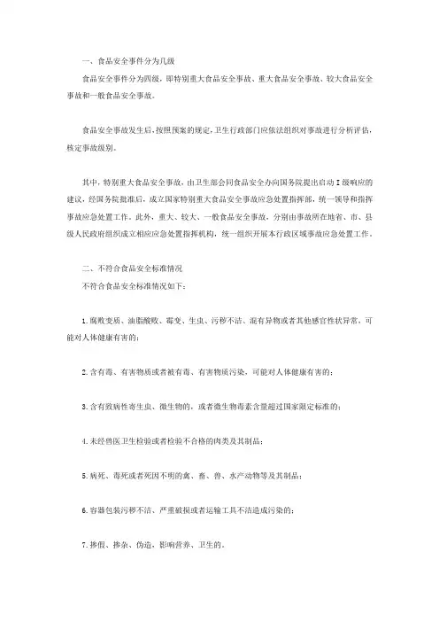 食品安全事件分为几级