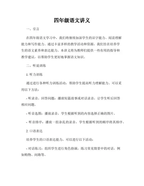 四年级语文讲义