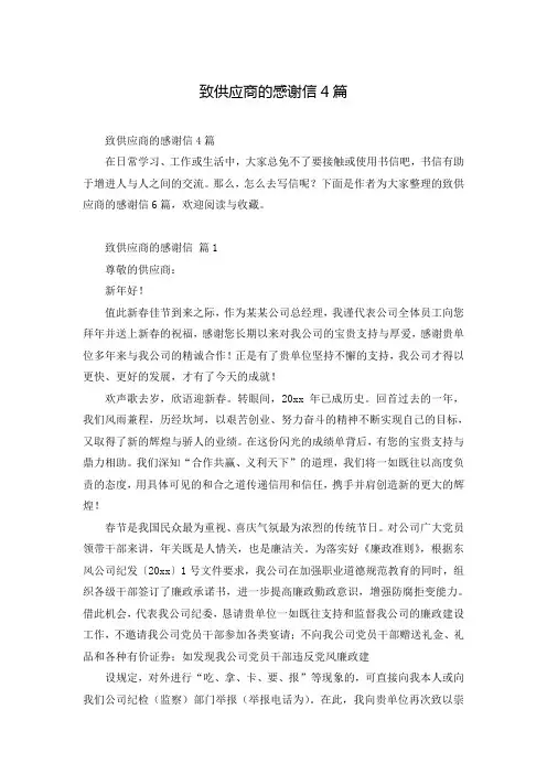 致供应商的感谢信4篇