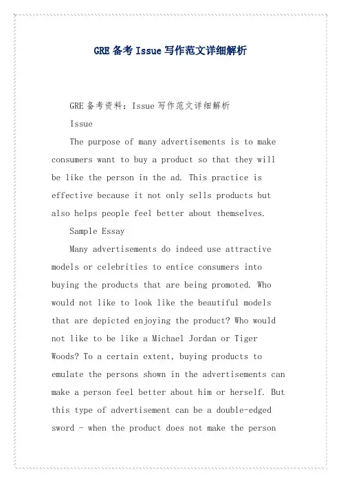 GRE备考Issue写作范文详细解析