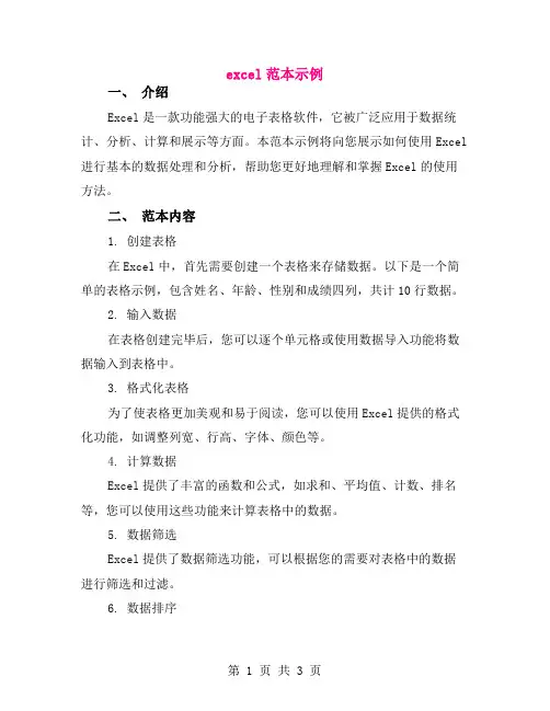 excel范本示例