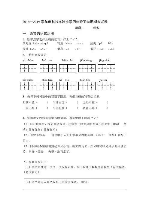 17四年级语文第二学期期末模拟试卷附答案
