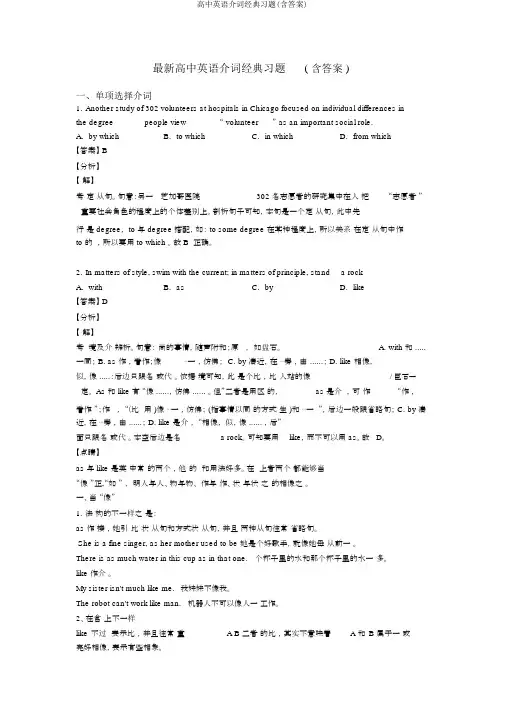 高中英语介词经典习题(含答案) 