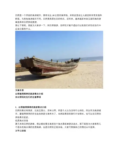 日照自由行旅游攻略-日照旅游景点大全(附日照潮汐表)(附日照旅游防宰攻略)