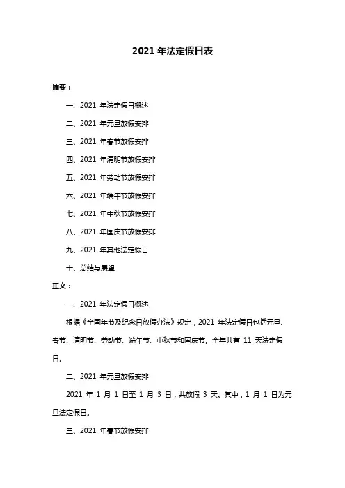 2021年法定假日表