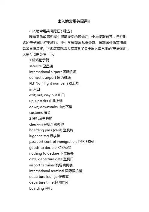 出入境常用英语词汇