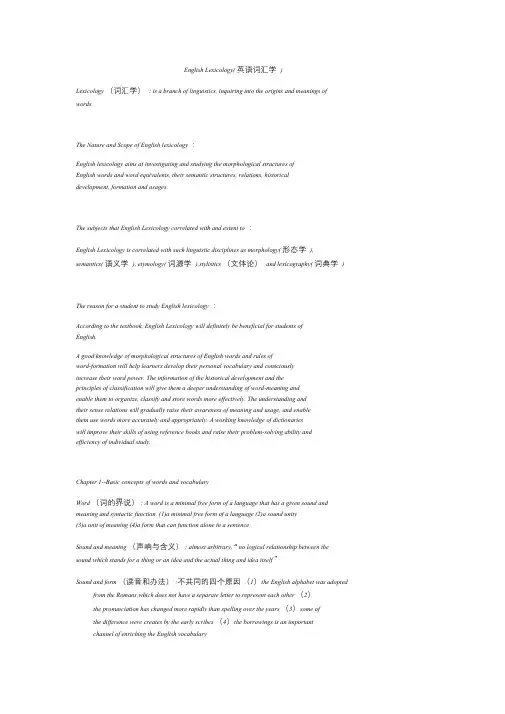 《英语词汇学》知识点归纳.doc