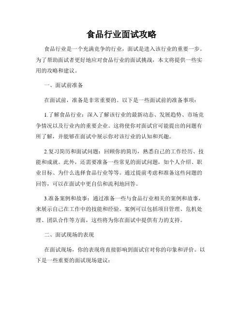 食品行业面试攻略