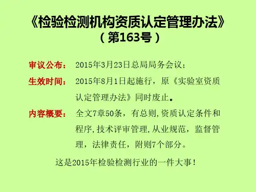 解读检验检测机构资质认定管理办法