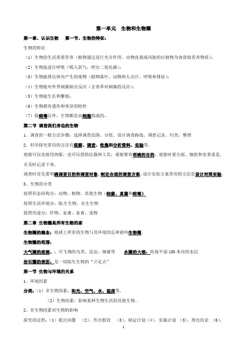 初一到初三生物复习提纲(全).