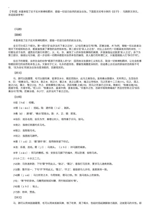 《庄子》：马蹄原文译文